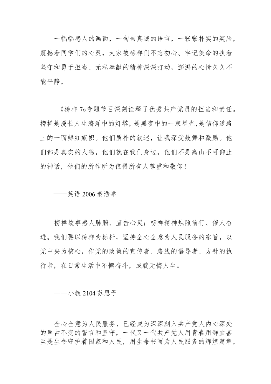 《榜样7》学习感悟及心得体会：使命呼唤担当 榜样引领时代.docx_第2页