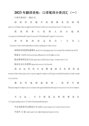 2023年翻译资格：口译笔译分类词汇(一).docx