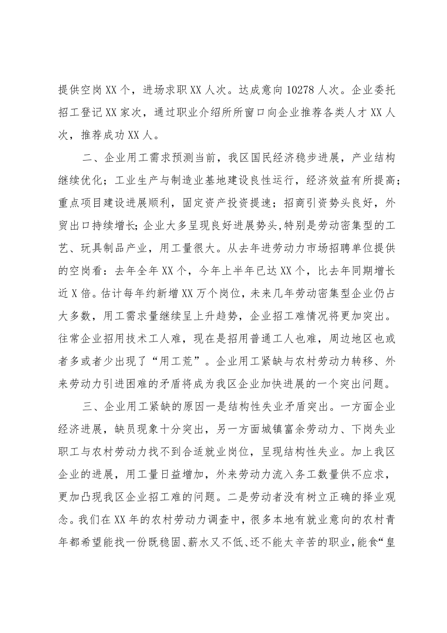 XX县区企业用工情况调研报告.docx_第2页