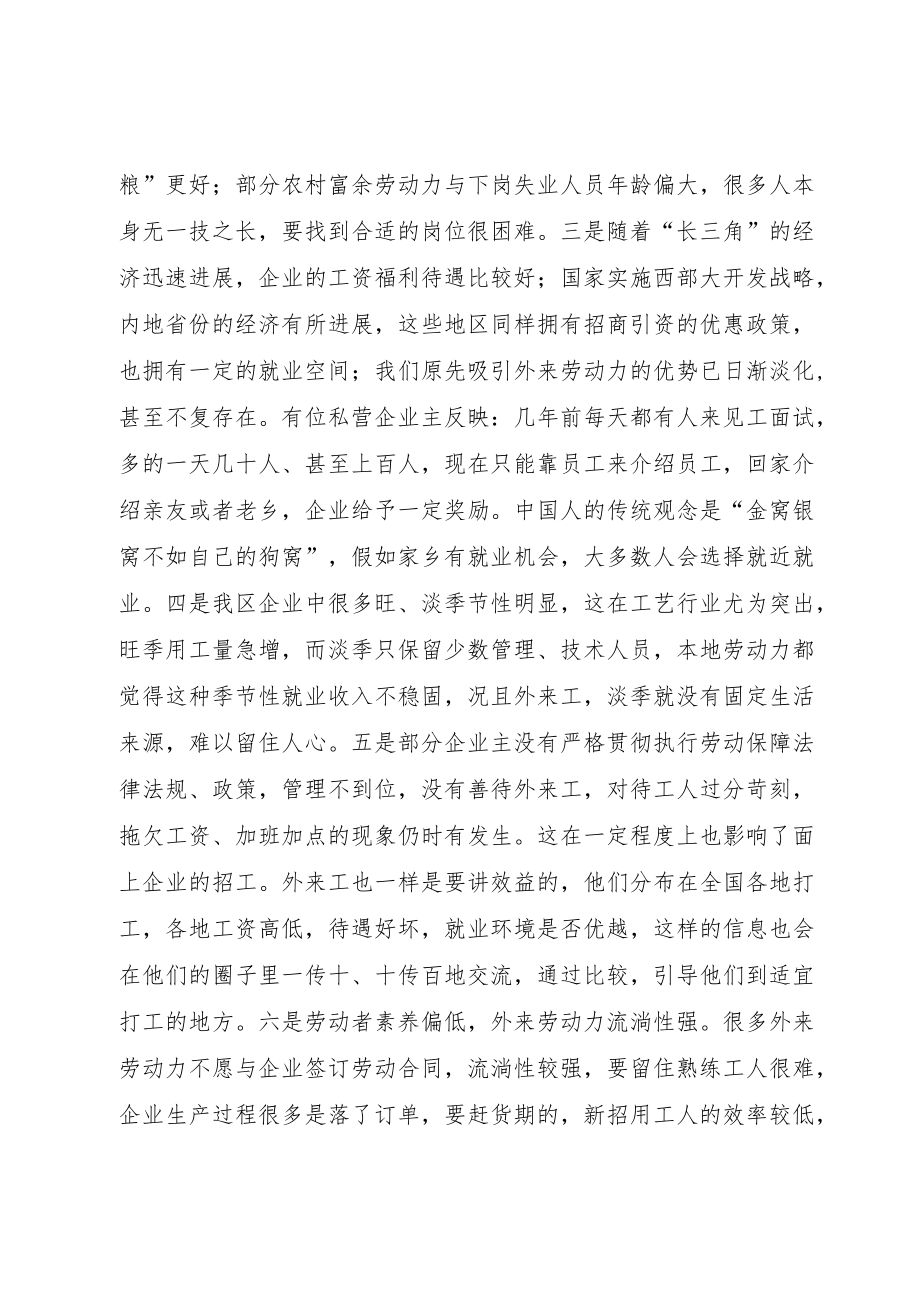XX县区企业用工情况调研报告.docx_第3页