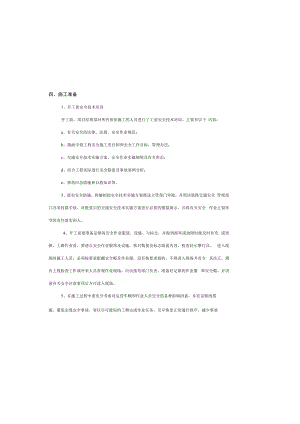 东涌镇桥底及周边环境提升工程--交通疏解设计说明.docx