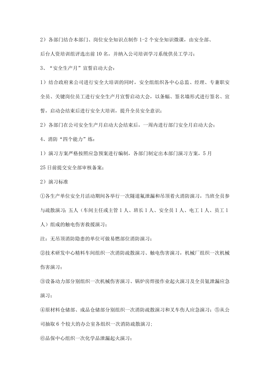 公司安全生产具体活动方案内容.docx_第2页