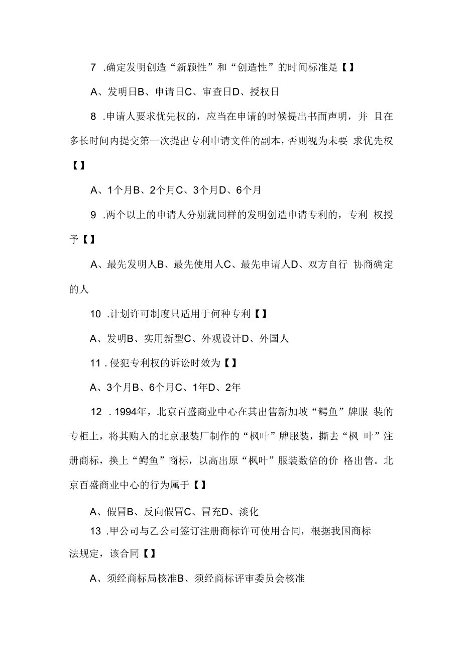 中科大知识产权法试题（三）及答案.docx_第2页