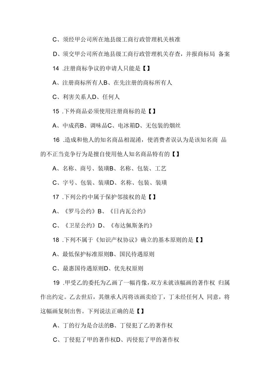 中科大知识产权法试题（三）及答案.docx_第3页