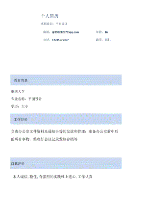 个人简历模板19.docx