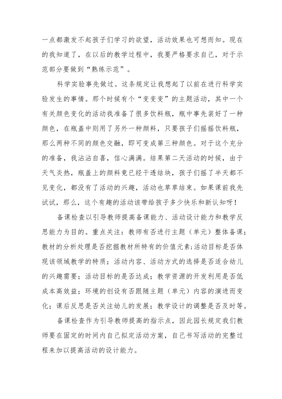 学习《幼儿园保育教育质量评估指南》心得体会范文四篇模板.docx_第2页