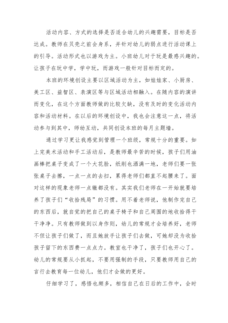 学习《幼儿园保育教育质量评估指南》心得体会范文四篇模板.docx_第3页