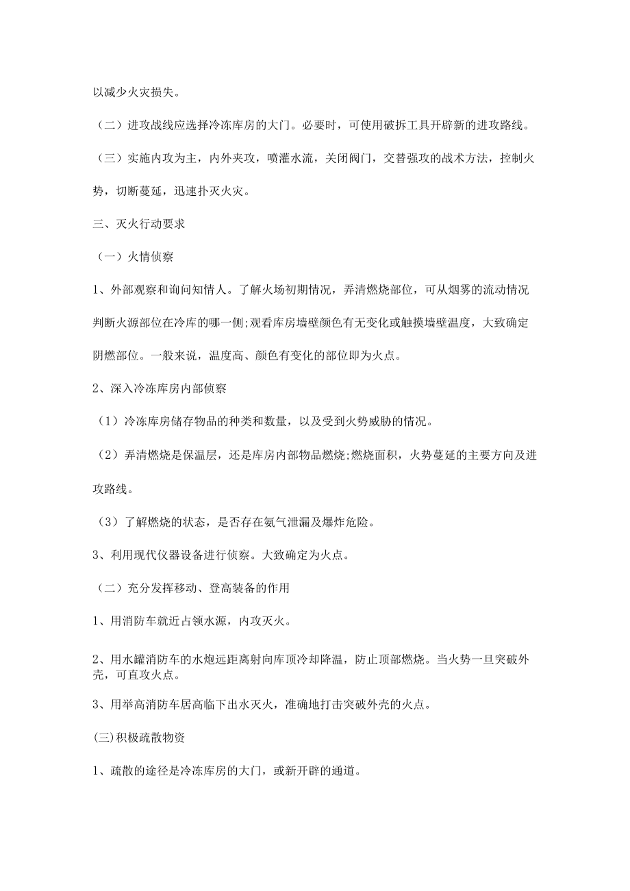 冷库火灾扑救安全注意事项和方法.docx_第2页