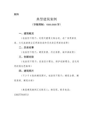 典型建筑案例.docx