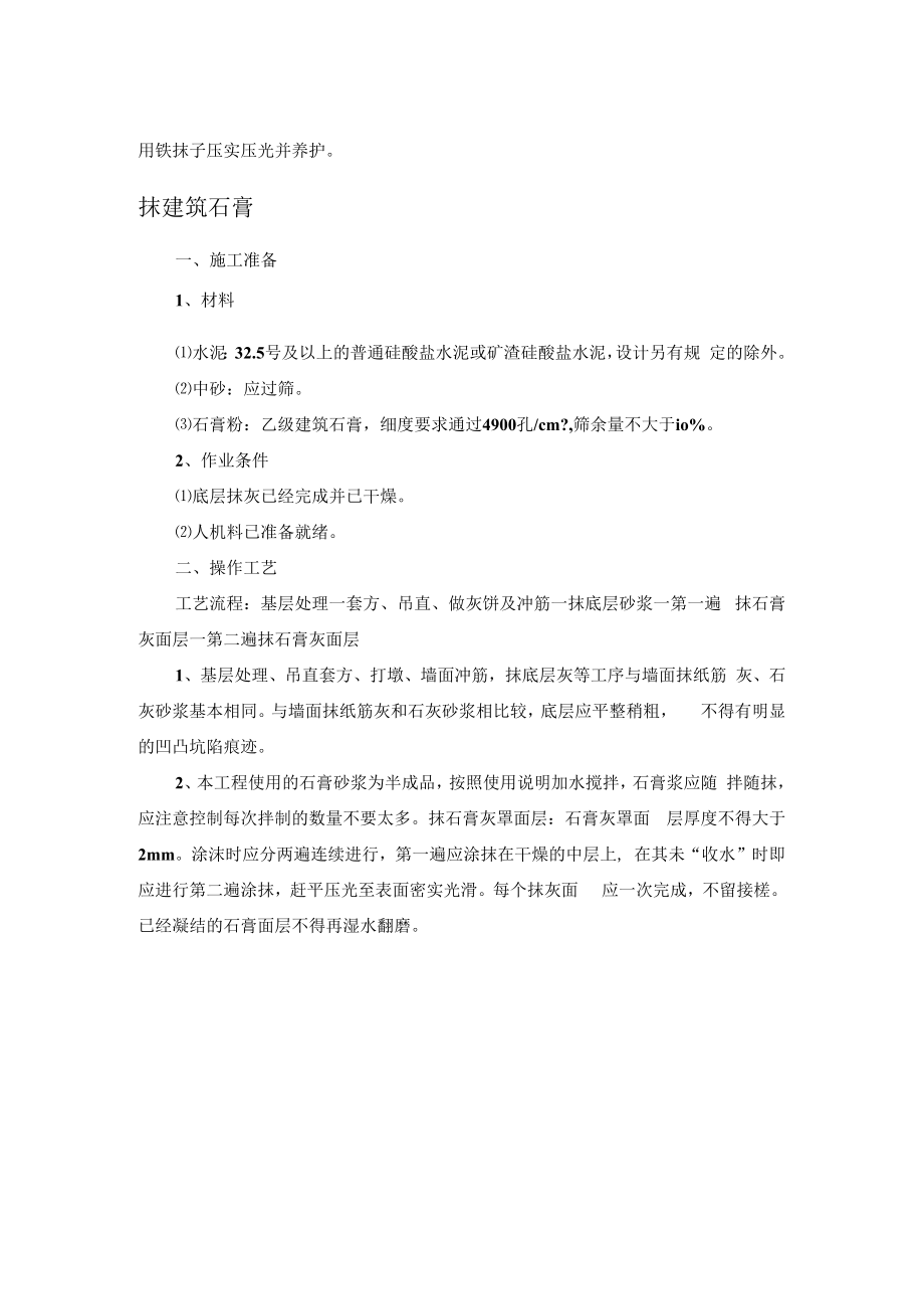 一般抹灰作业指导书.docx_第3页