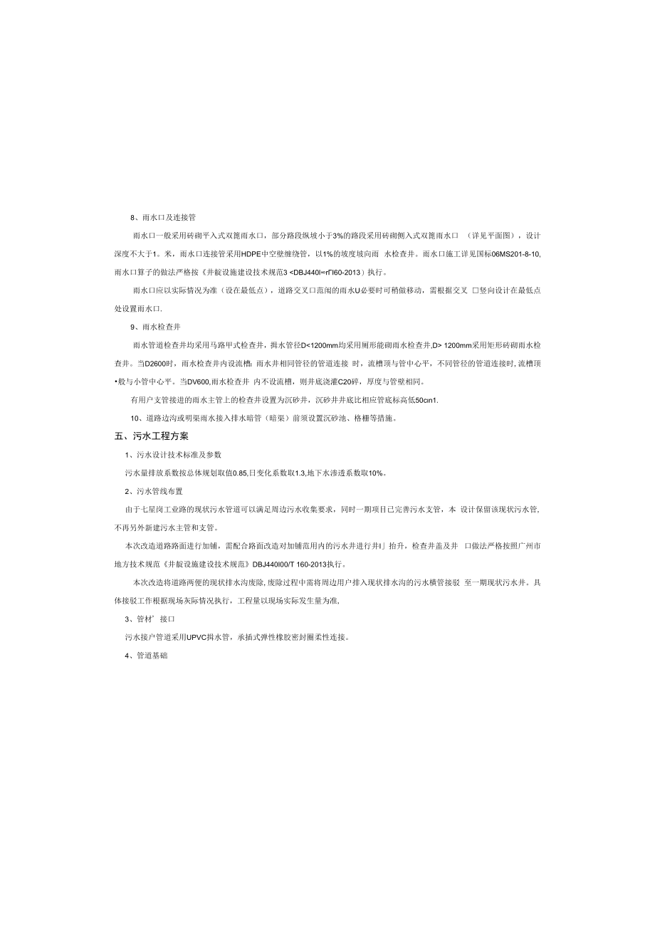 七星岗工业路升级改造工程--排水工程设计说明.docx_第2页