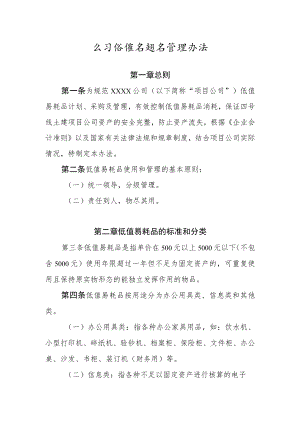 公司低值易耗品管理办法.docx