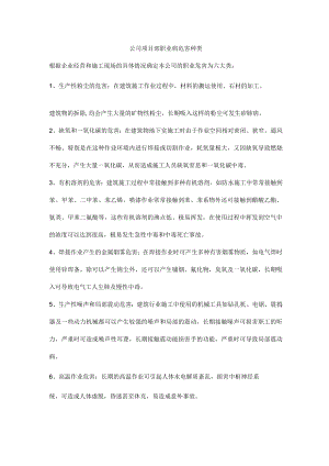 公司项目部职业病危害种类.docx