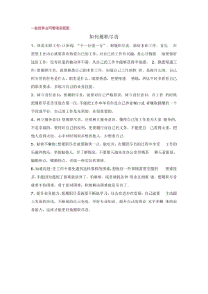 一般贸易合同管理流程图.docx