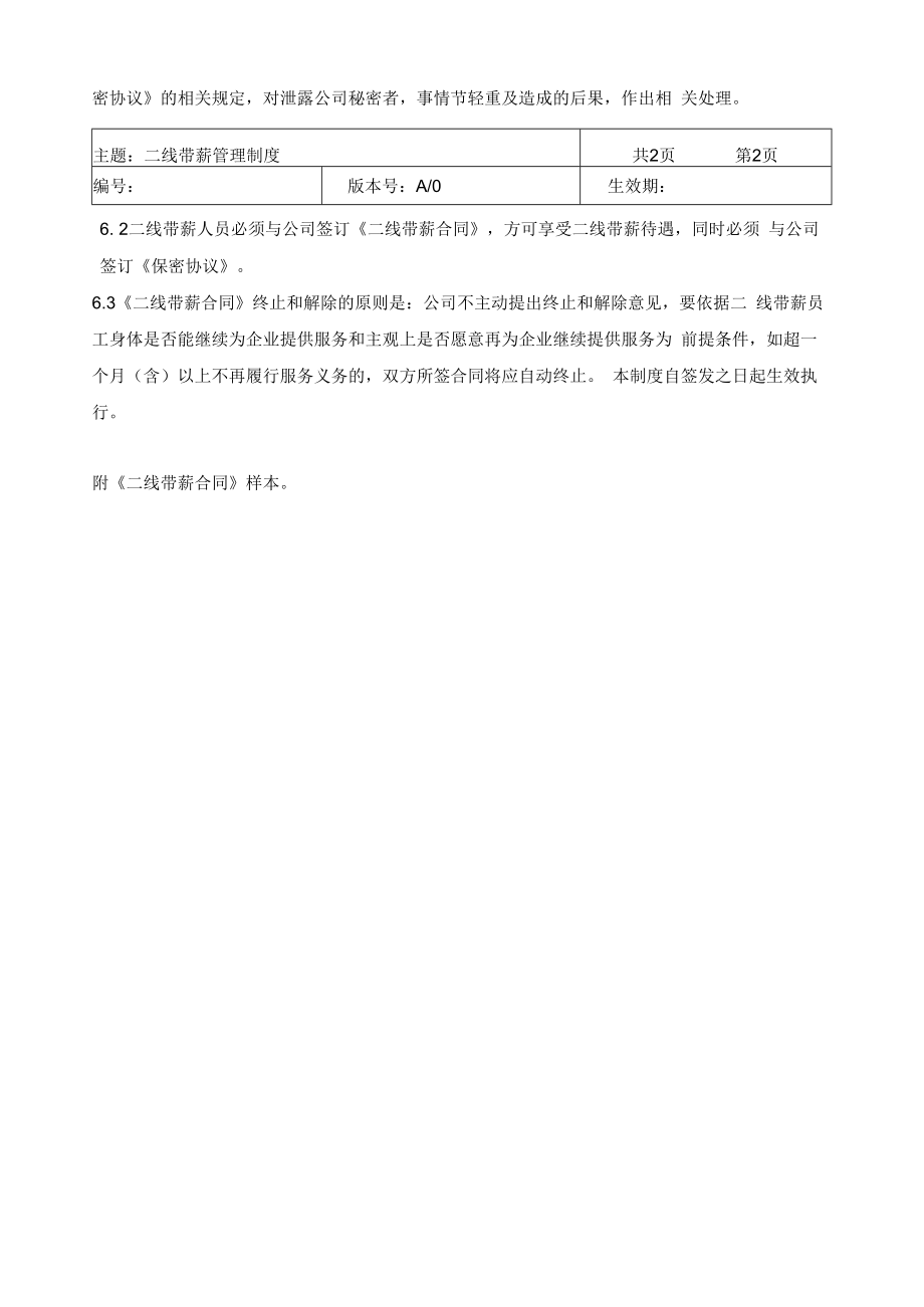 二线带薪管理制度(附合同).docx_第2页