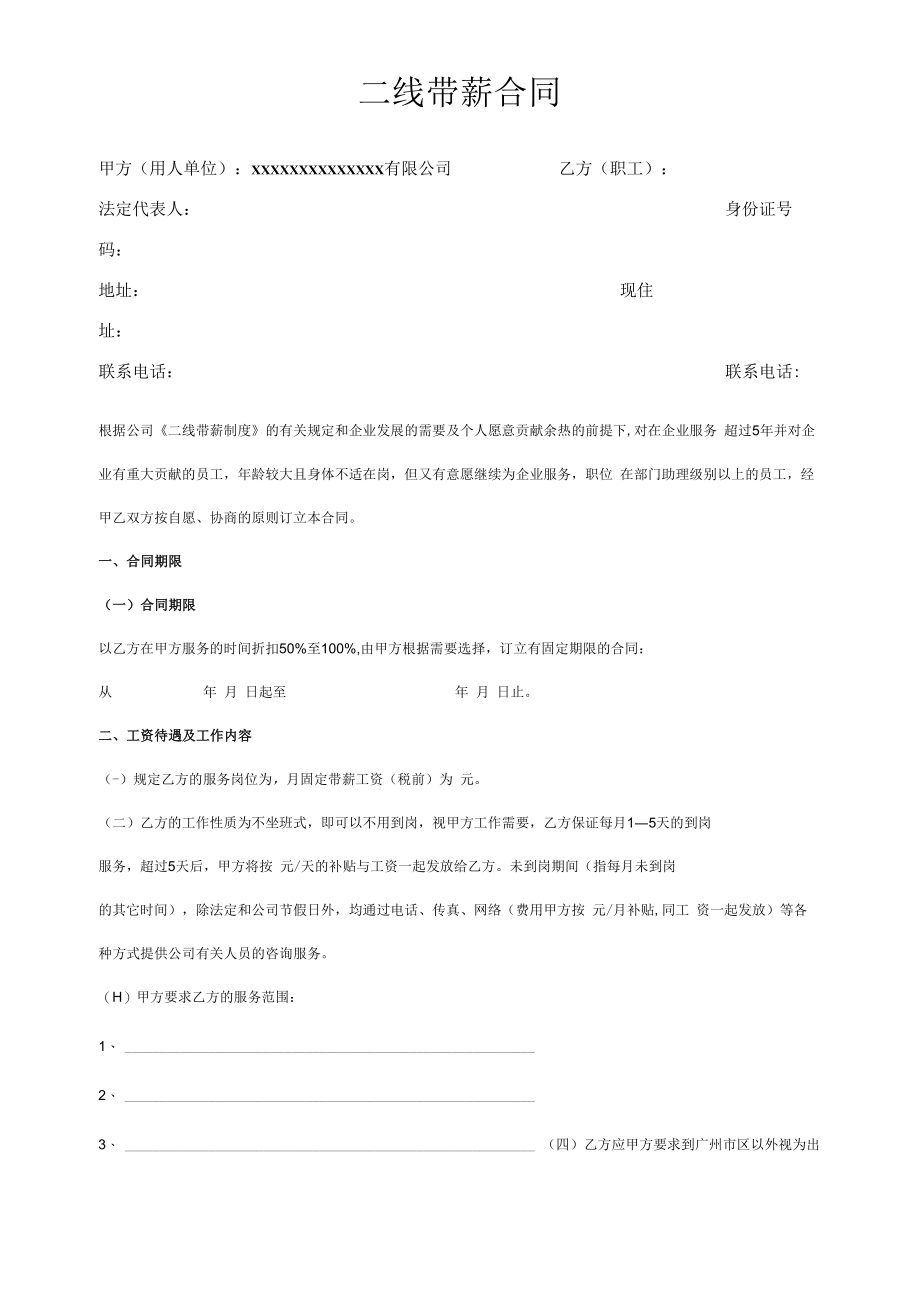 二线带薪管理制度(附合同).docx_第3页