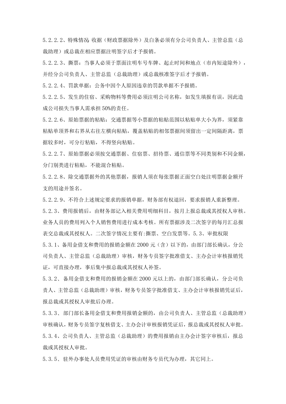 借款和费用报销及审批程序.docx_第3页