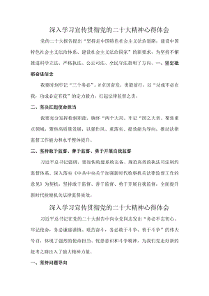 乡镇党委书记深入贯彻《学习党的二十大精神》个人心得体会 精编（5份）_83.docx