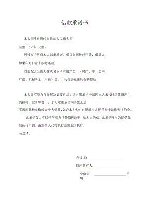 借款承诺书（标准样本）.docx