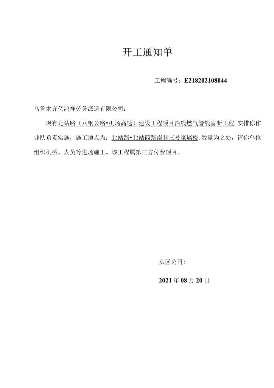 八钢公路-机场高速50块.docx_第1页