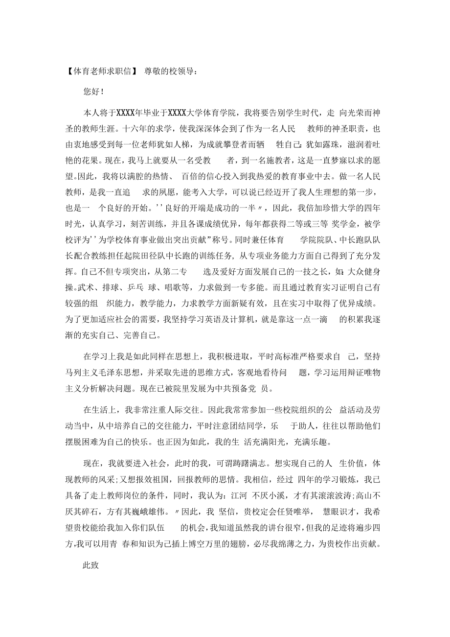 体育老师求职信样板.docx_第1页