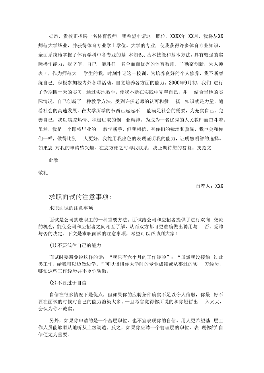 体育老师求职信样板.docx_第3页
