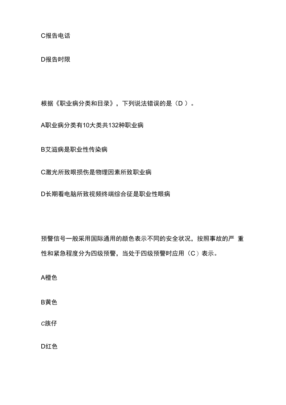 中级注册安全工程师考试安全生产管理试题含答案.docx_第3页