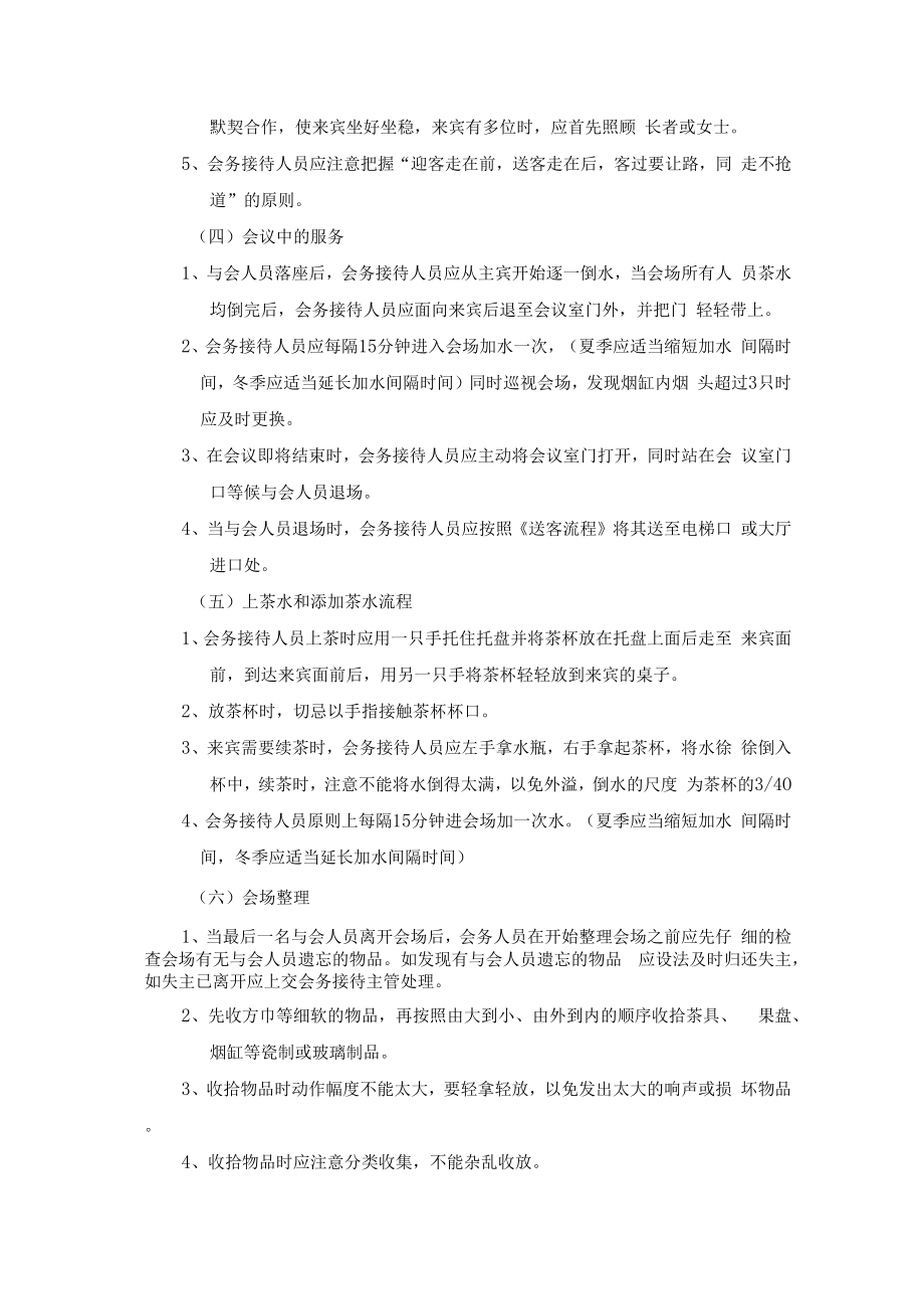 会务接待管理作业规范.docx_第3页