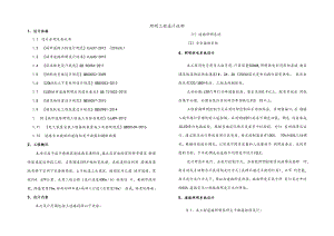 产业园区配套建设项目(一期)城南互通至板溪物流快速通道工程 照明施工图说明.docx