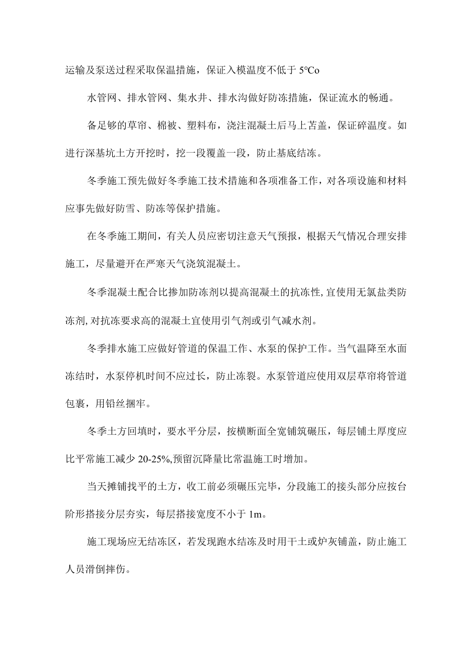 冬季雨季施工措施.docx_第3页