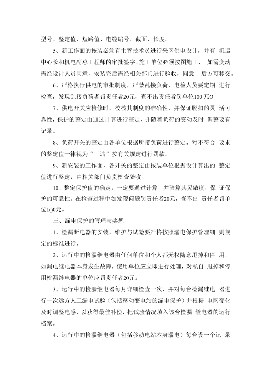 井下电气管理规定.docx_第2页