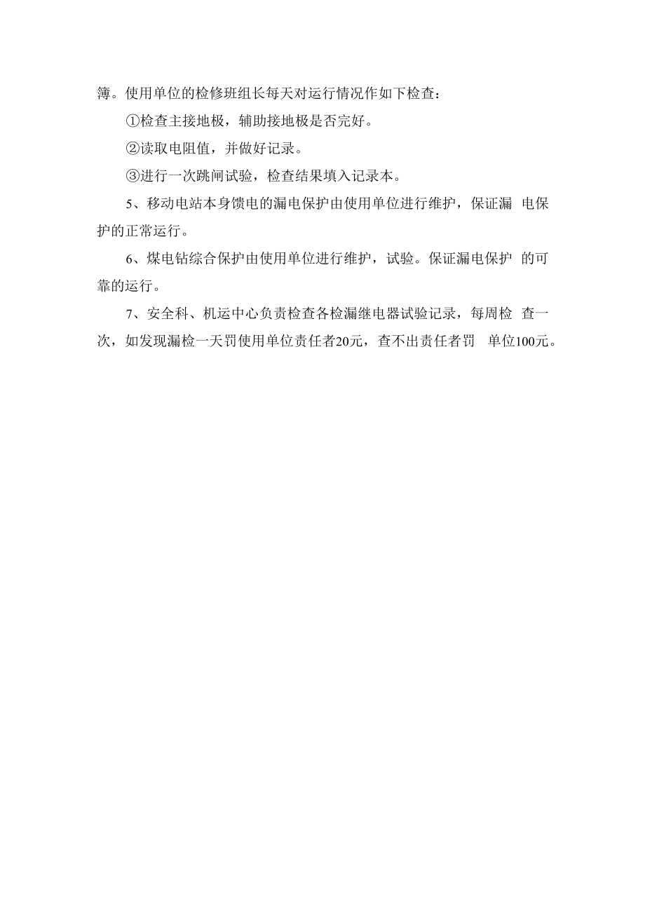 井下电气管理规定.docx_第3页