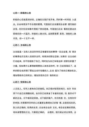 优秀员工具备的十大心态.docx