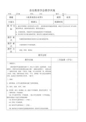 五年级音乐课件：真善美的小世界（共案）.docx