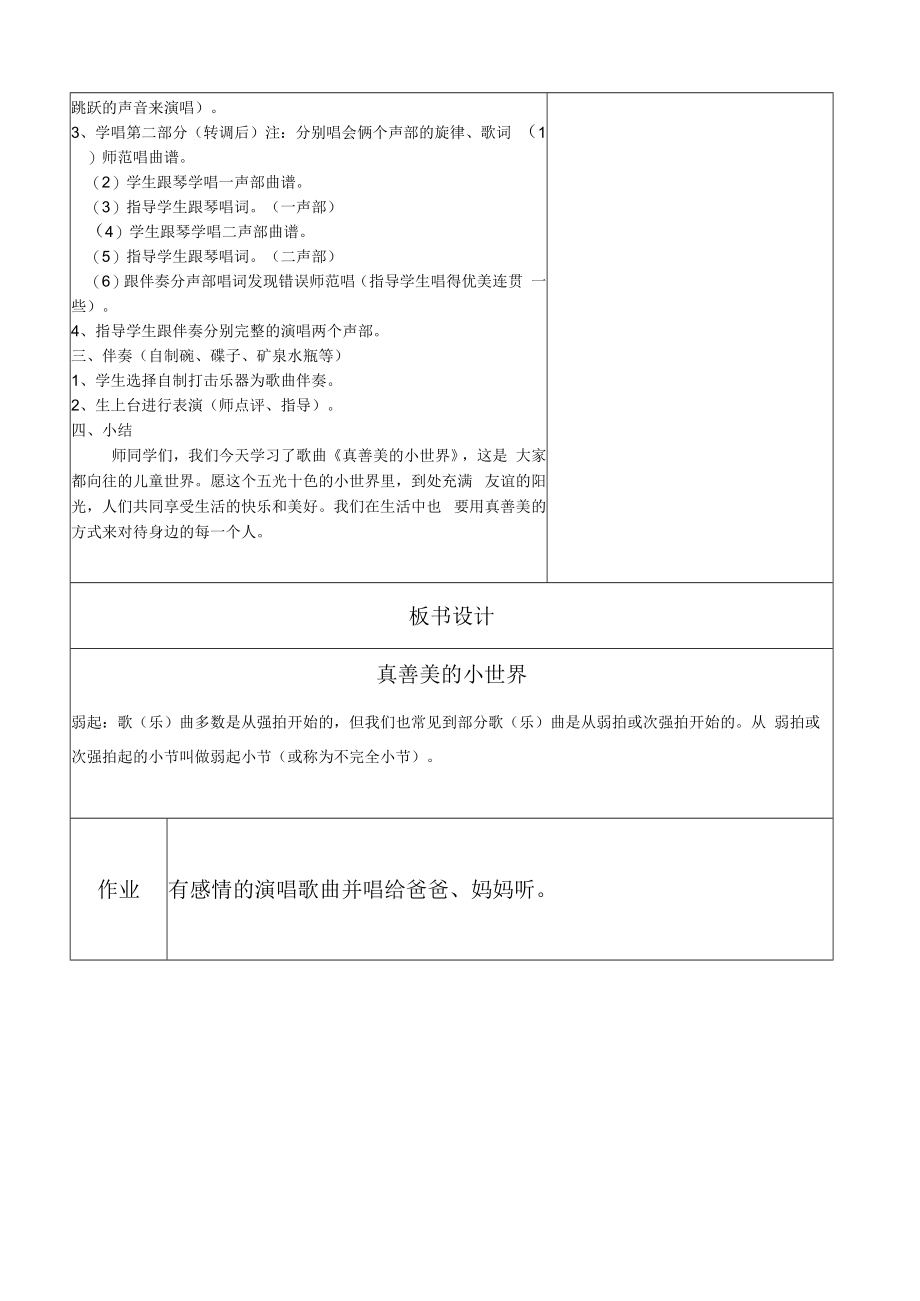 五年级音乐课件:真善美的小世界(共案).docx_第2页