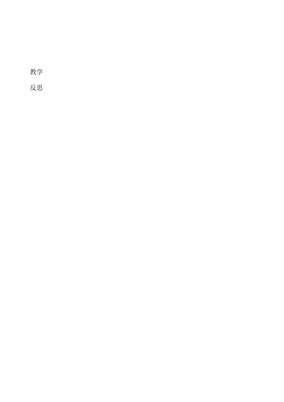 五年级音乐课件:真善美的小世界(共案).docx_第3页