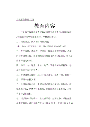 三级安全教育之三普工班组教育.docx