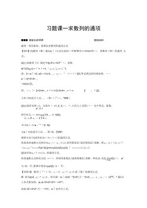 习题课一 求数列的通项.docx