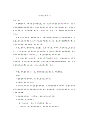 MD小组讨论题(十一)范文.docx