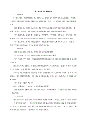 企业运行保障体制.docx