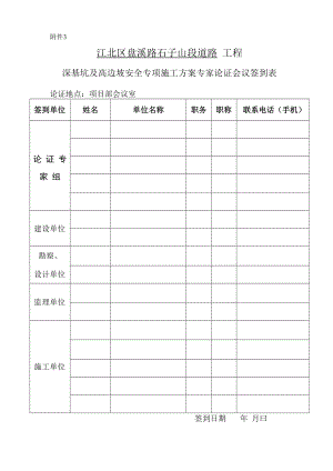 专家论证会议签到表.docx