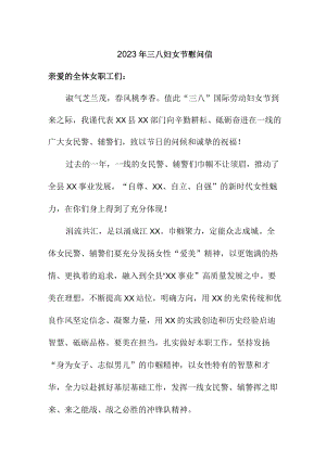 2023年单位三八节致谢信 （合计4份）.docx