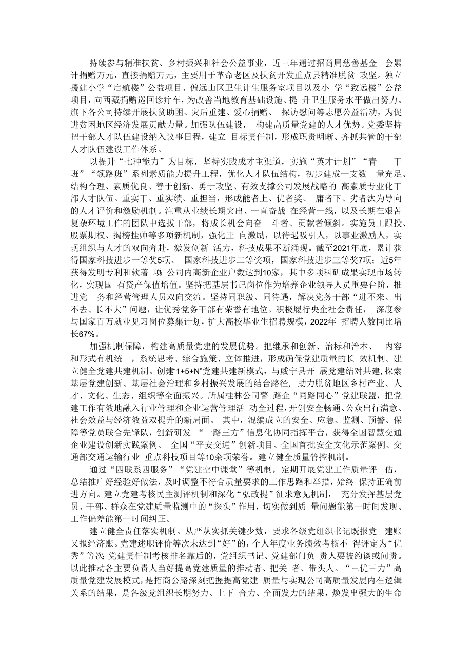 依托党建共建探索服务乡村振兴新路径 构建三优三力高质量党建发展模式.docx_第2页