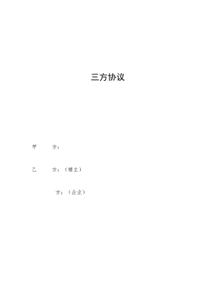 三方租赁协议范本.docx