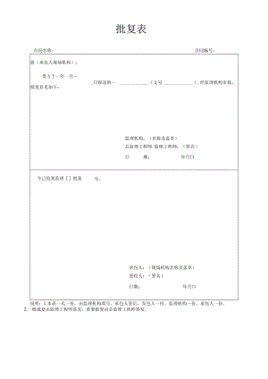 公司项目批复表.docx