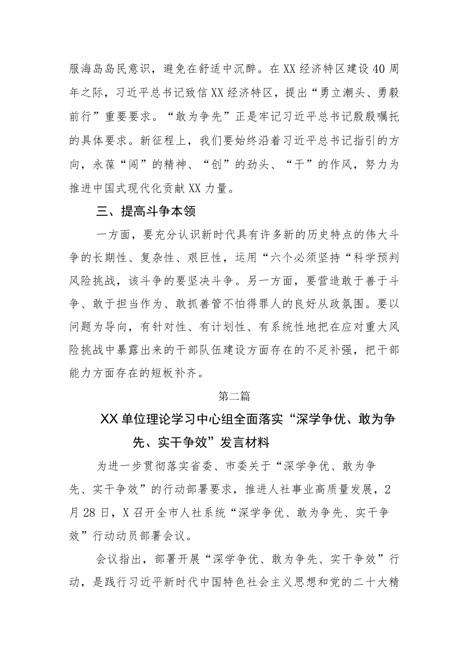 2023年在全面落实“深学争优、敢为争先、实干争效”交流会的研讨交流发言材及通用实施方案五篇.docx_第2页