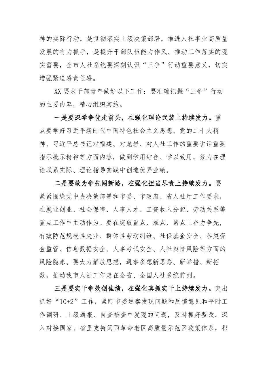 2023年在全面落实“深学争优、敢为争先、实干争效”交流会的研讨交流发言材及通用实施方案五篇.docx_第3页