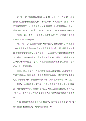 乡镇开展2023年315消费者权益活动总结汇编4份.docx