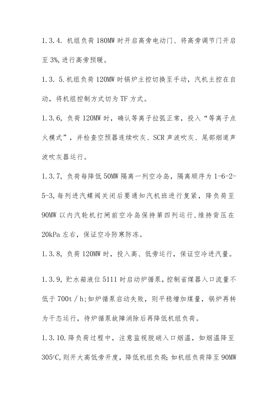 关于某电厂停机方案及措施.docx_第3页