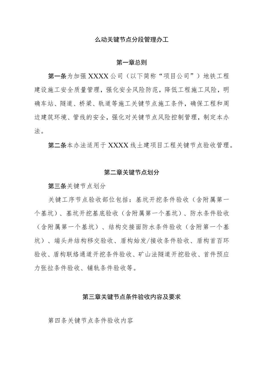 公司关键节点验收管理办法.docx_第1页